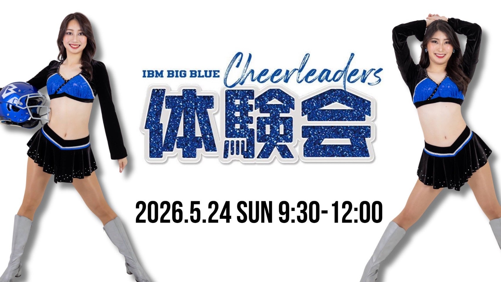 2026　WBC　10　李樂　Luna　応援　はっぴ　ブルー BBC 2026シーズン秋季体験会開催のお知らせ | IBM BIG BLUE