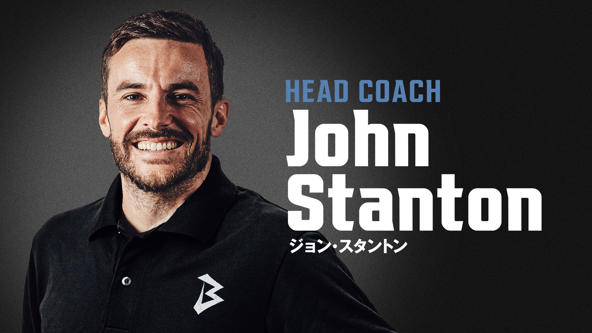 新HCにジョン・スタントンが就任