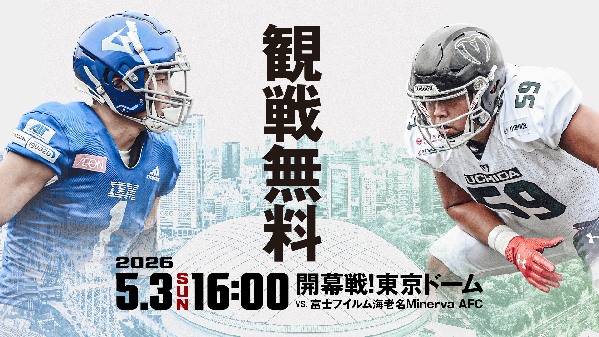 開幕節、全試合の観戦が無料に