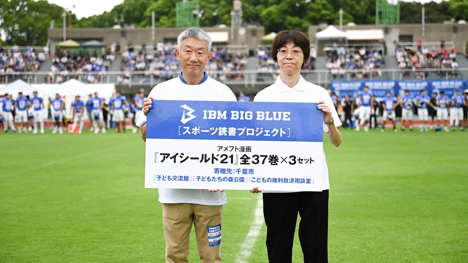 【BIG BLUE スポーツ読書プロジェクト】8/30『IBEE BOWL』にて千葉市へ『アイシールド21』を寄贈