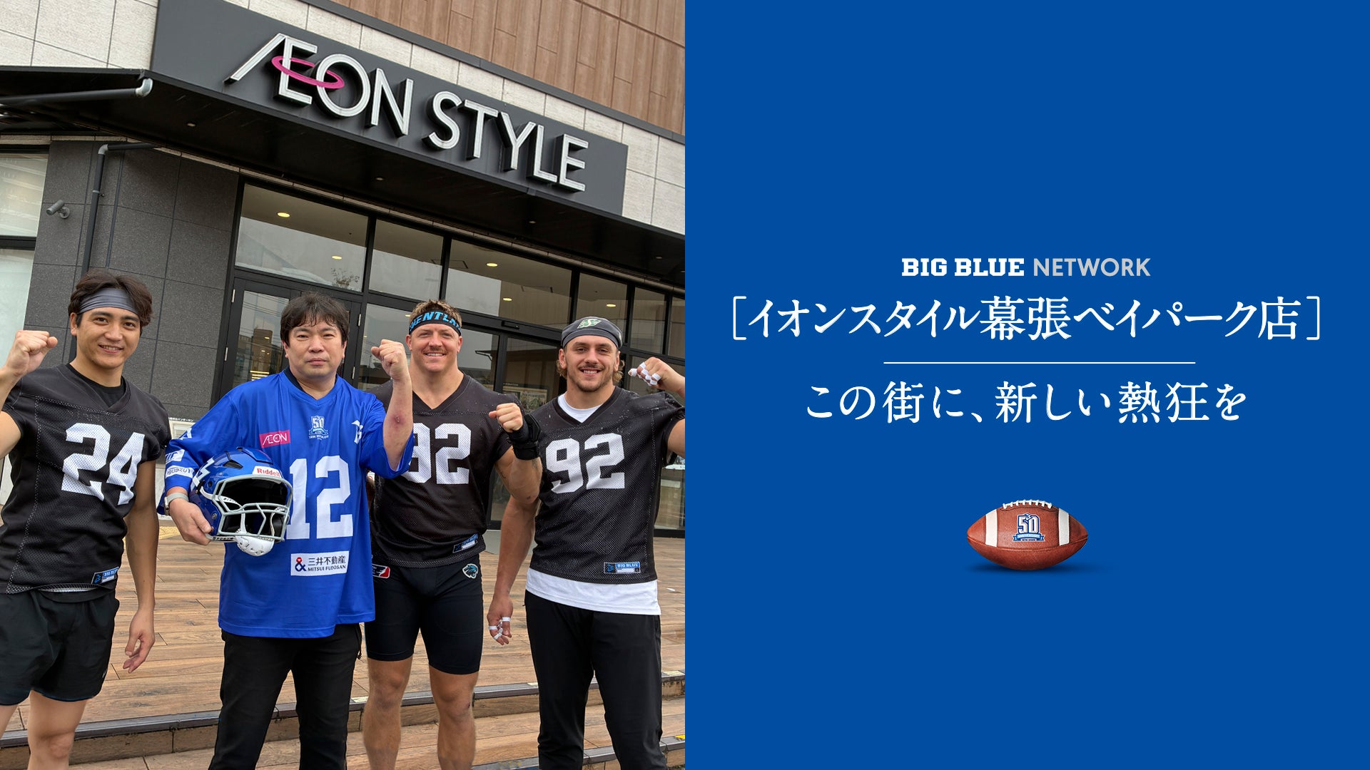 「イオンスタイル幕張ベイパーク店」様への感謝